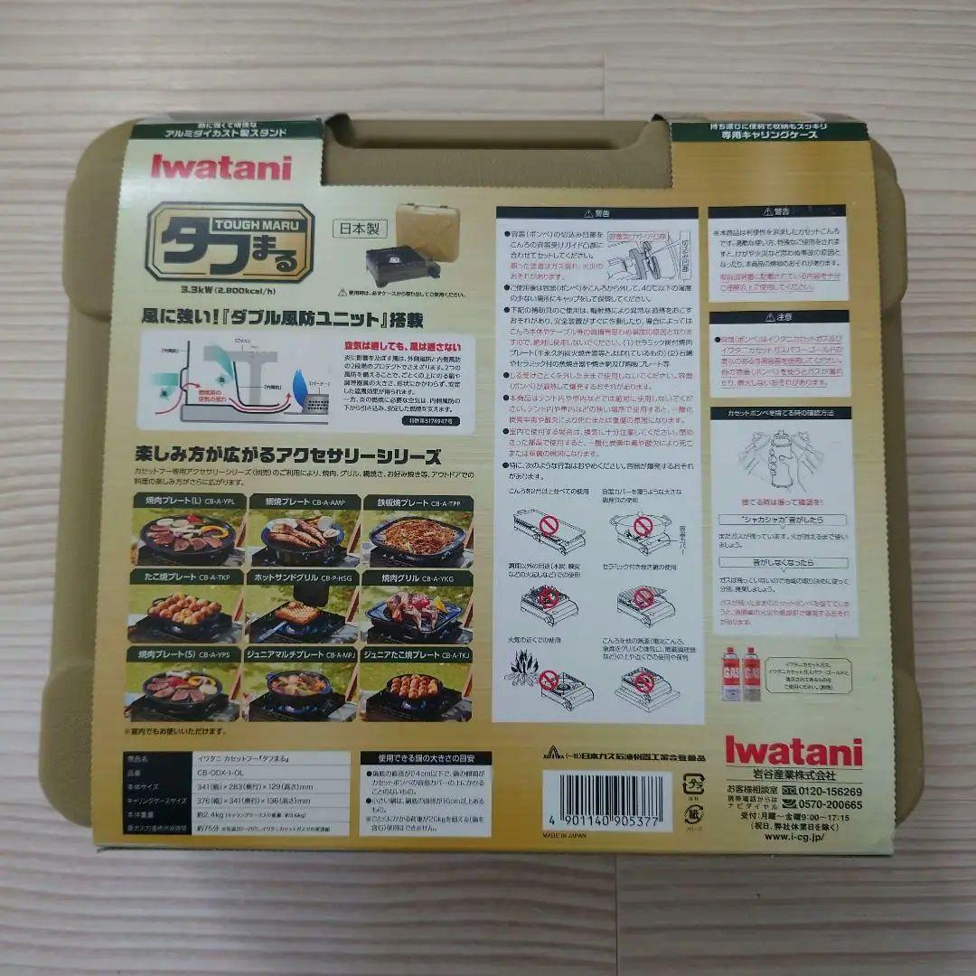 【未使用】イワタニ タフまる　アウトドア　カセットコンロ　オリーブ色