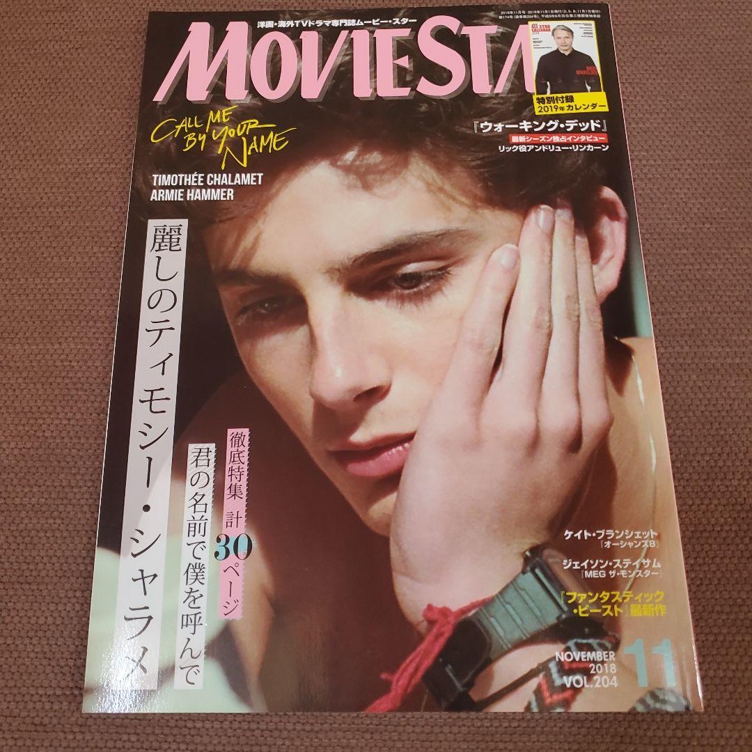 2025-25 秋冬新作  ハイブランドの MOVIE メルカリ - ティモシー・シャラメ ムービースター STAR 女性情報誌