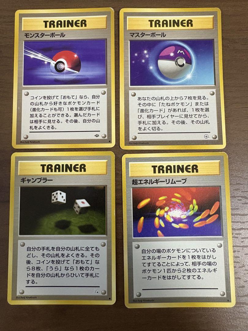 ポケモンカード 旧裏 トレーナーカード 24枚 ポケモンカード 旧裏 トレーナーカード 20枚 まとめ マークなし