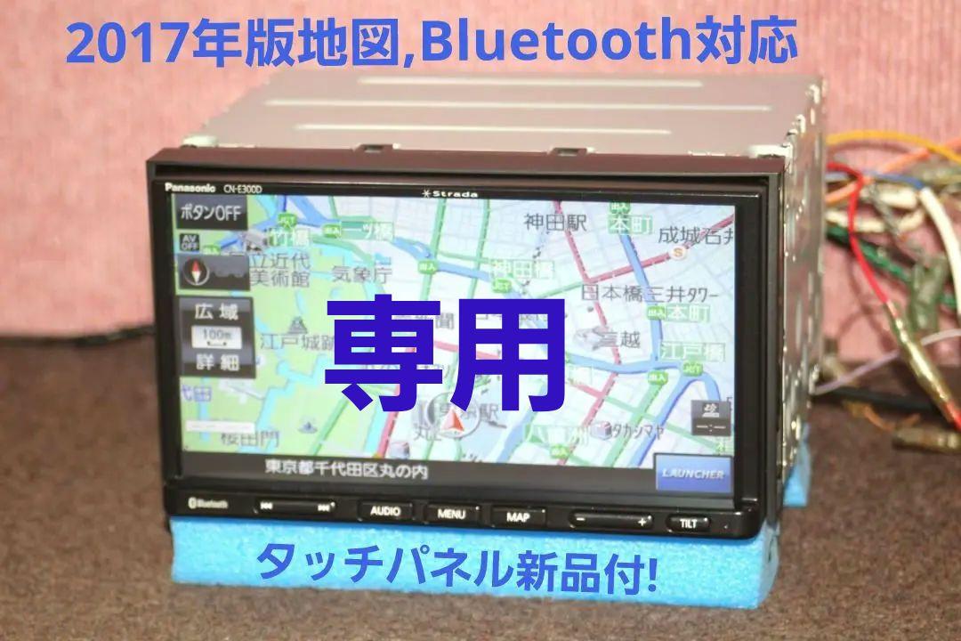タッチ新品！★Panasonic CN-E300D BT・ワンセグTV★動作良好