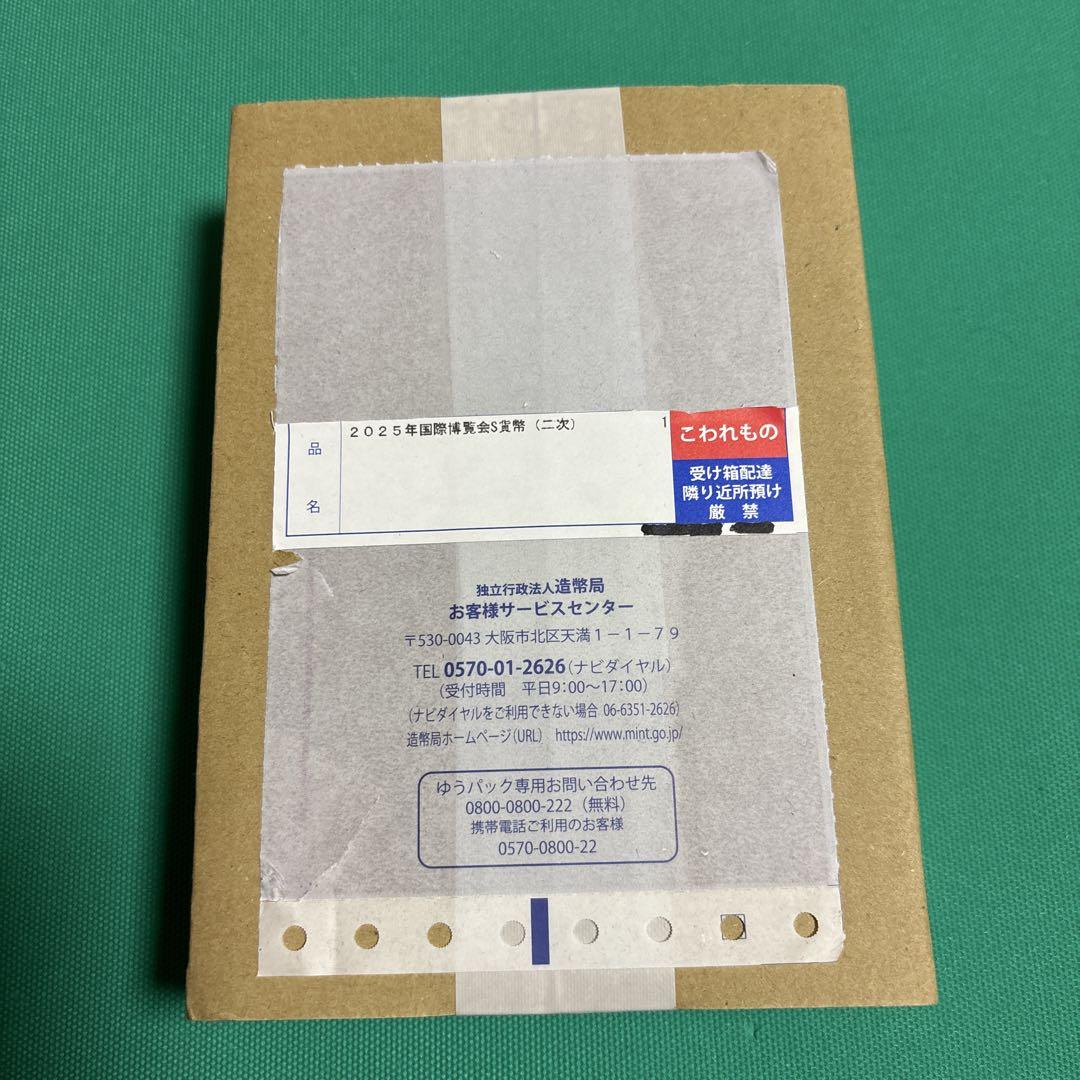 はるき　【未開封品】 2025年日本国際博覧会記念　千円銀貨幣（第2次)