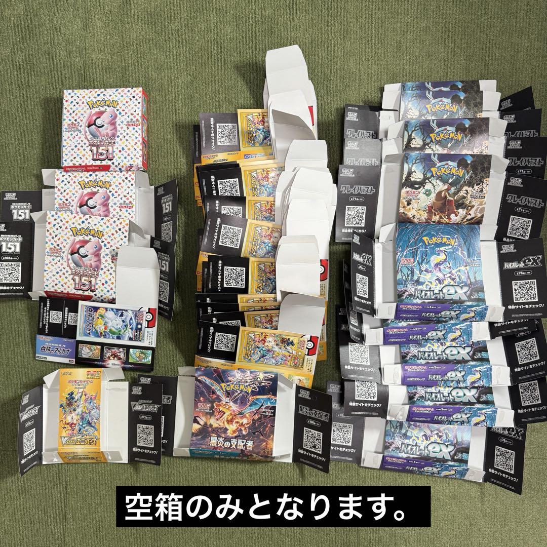 ポケモンカード　ボックス　空き箱 ポケモンカード box 空箱 40点 151 Vユニ クレイバースト 他多数