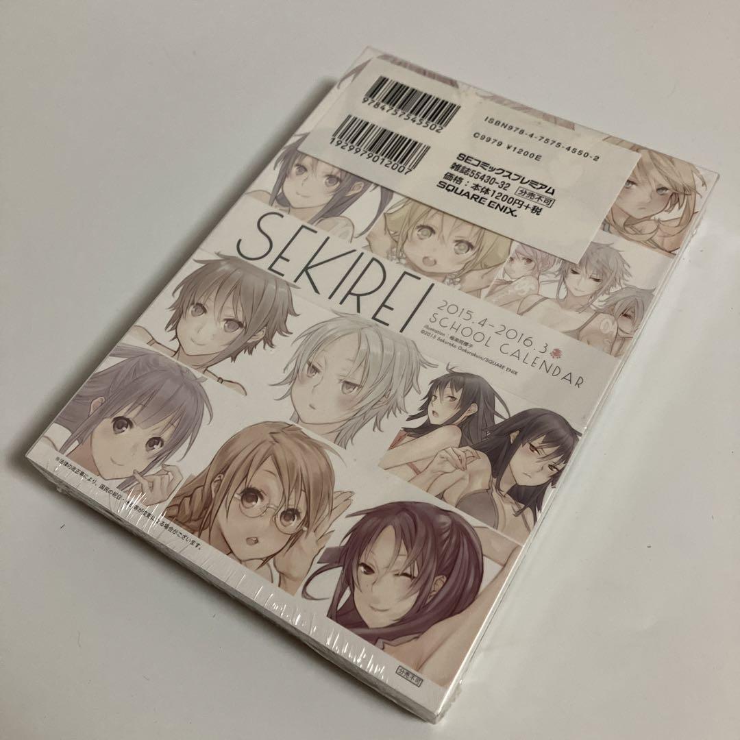 新品・未開封　セキレイ 17 初回限定特装版