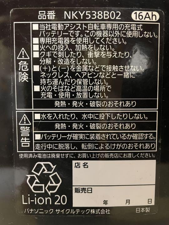 代引き人気 16Ah長押し5点灯 パナソニック製電動自転車用バッテリー品番NKY580B02 - パーツ