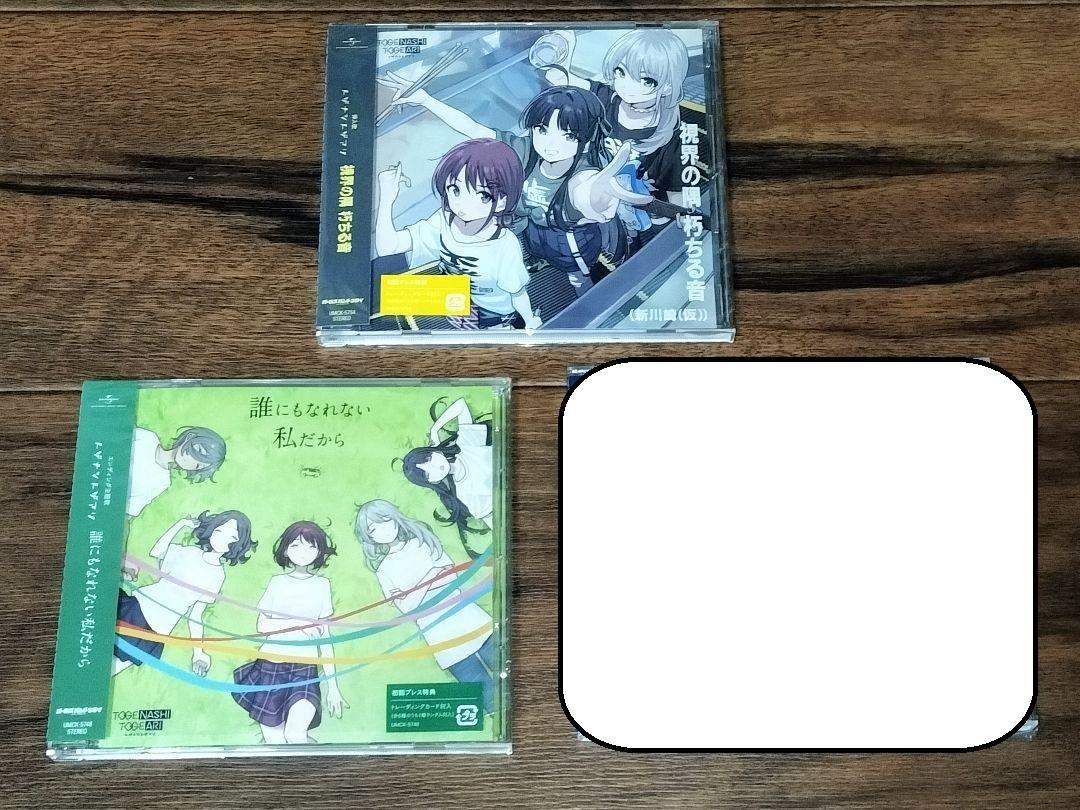 ガールズバンドクライ トゲナシトゲアリ CD 2枚セット ED