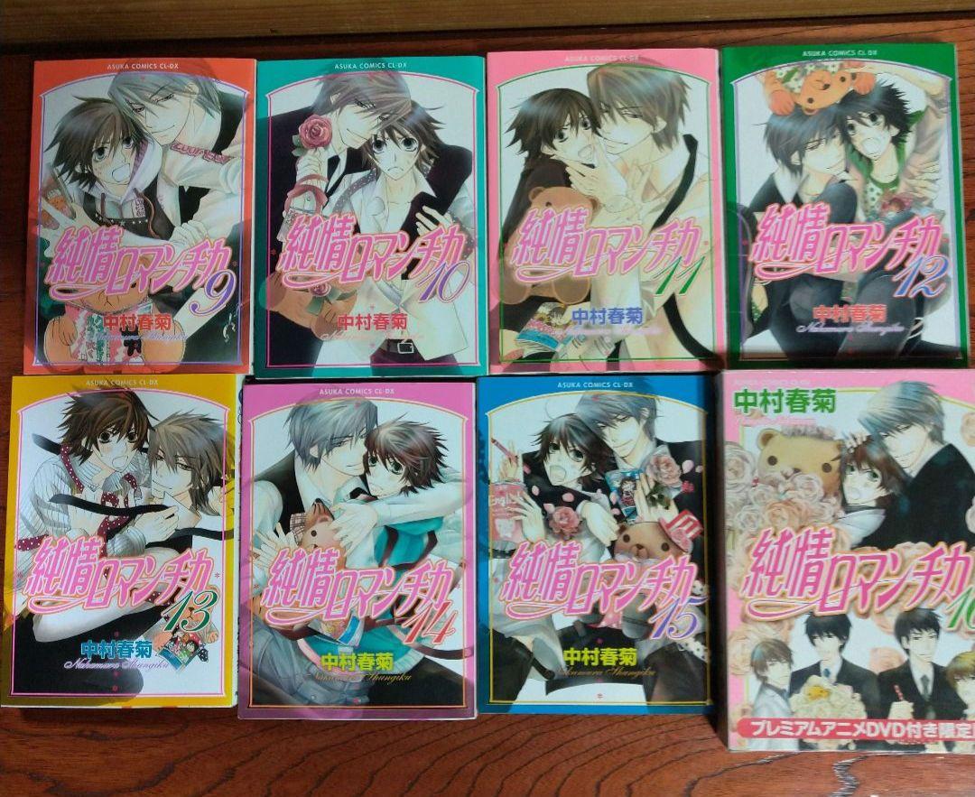 純情ロマンチカ 1-24巻 中村春菊 純情ロマンチカ 24 by Shungiku Nakamura | Goodreads