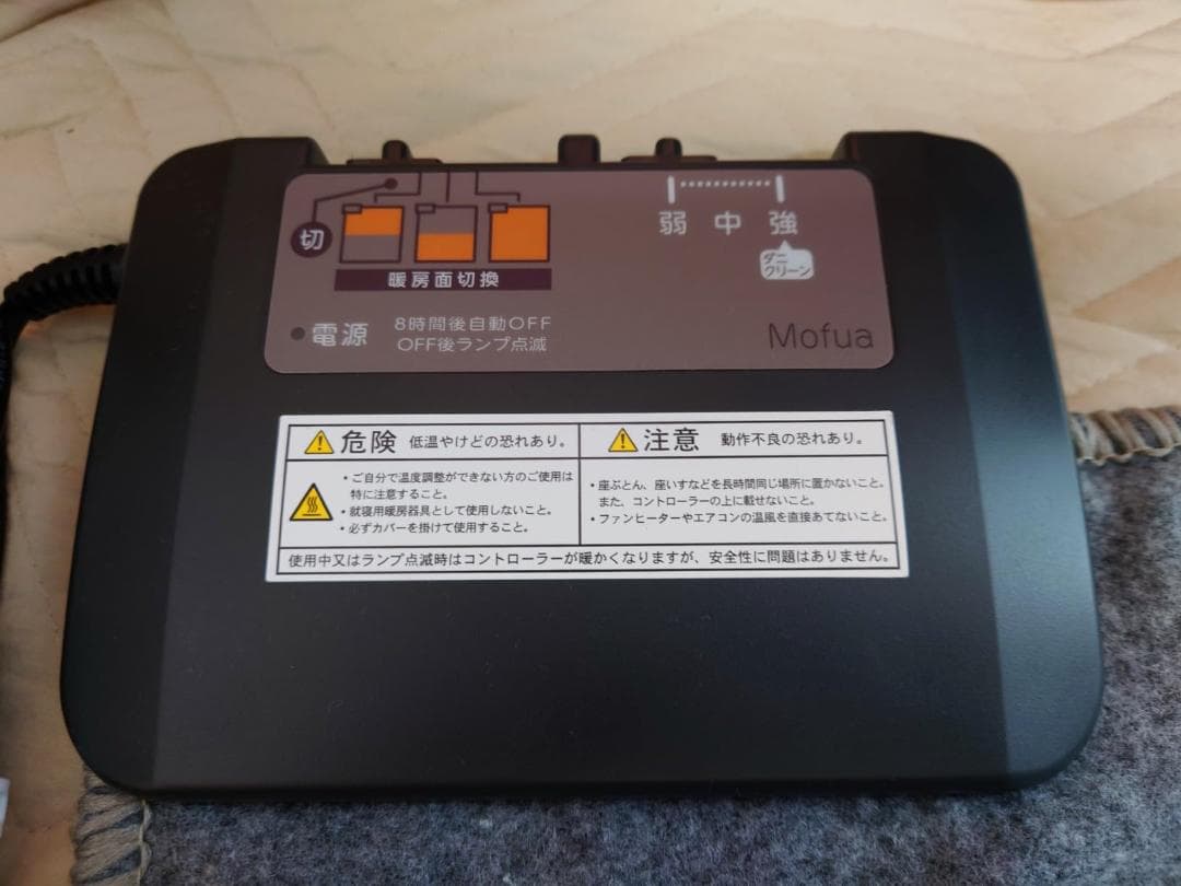 Mofua ホットカーペット