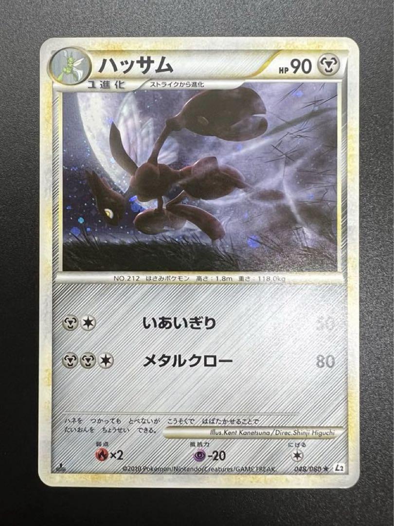 【未使用品】ポケモンカード　ハッサム　LEGEND 1st edition