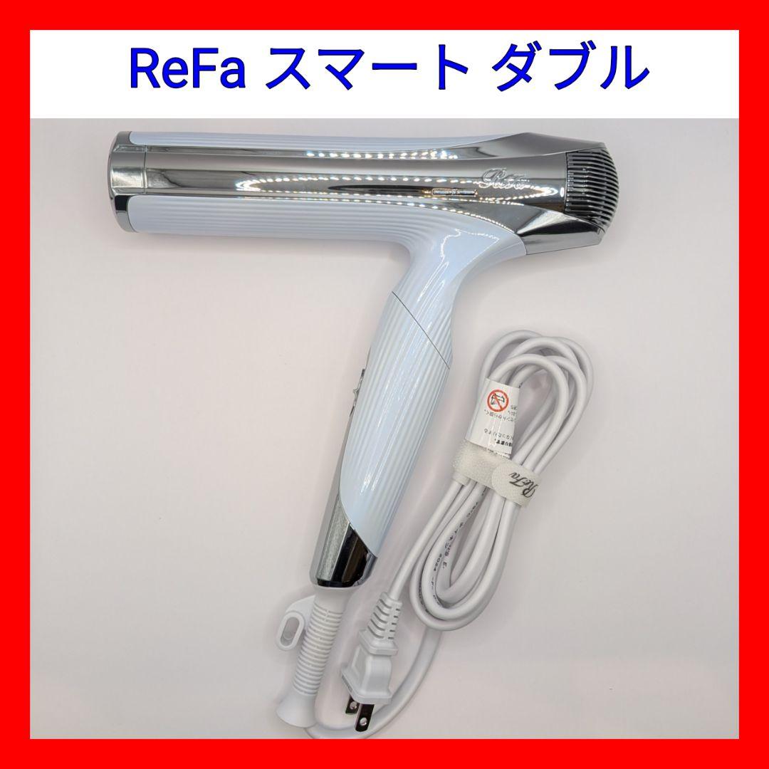 ReFa ヘアドライヤー スマートダブル リファビューテック ドライヤースマート ダブル | ReFa公式通販