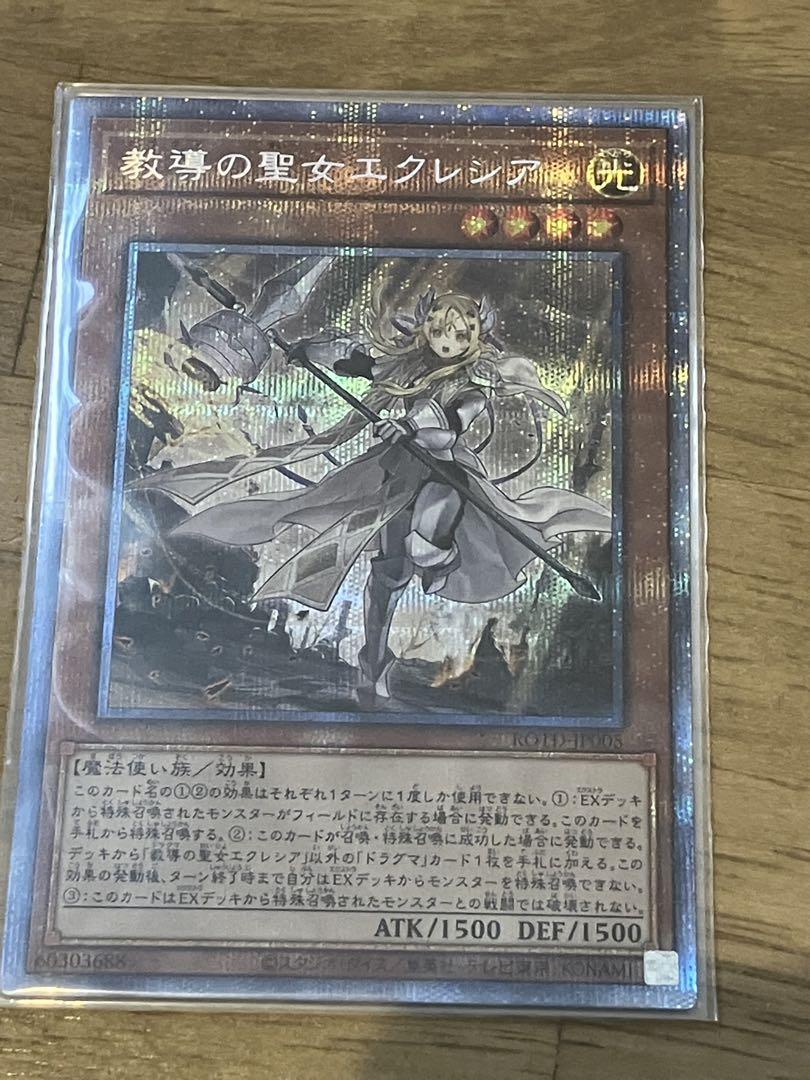 PSA10 教導の聖女エクレシア　プリズマ PSA9鑑定済〕教導の聖女エクレシア【プリズマティック