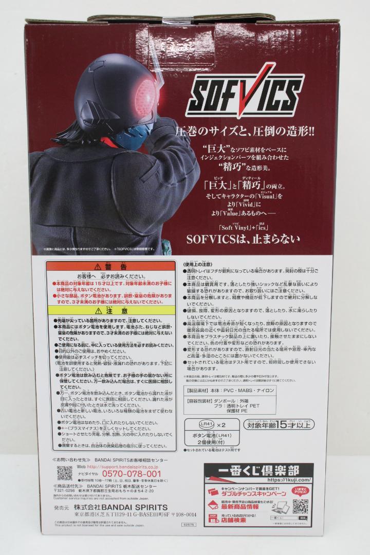 一番くじ シン・仮面ライダー ラストワン賞 未開封 30-EY0218-02