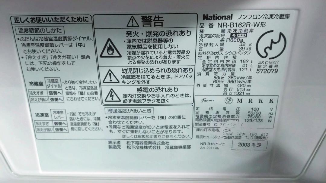 人気SALE定番 りょう様専用00049 人気シリーズ ナショナル 2ドアノンフロン冷蔵庫 03年 I2A5S-m65476112164 NEW低価