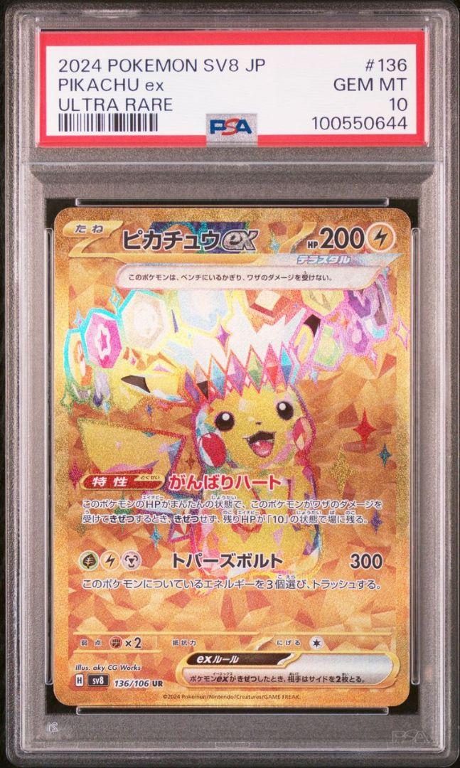 4連番 ピカチュウex rr sr ur sar psa10 最新ケース