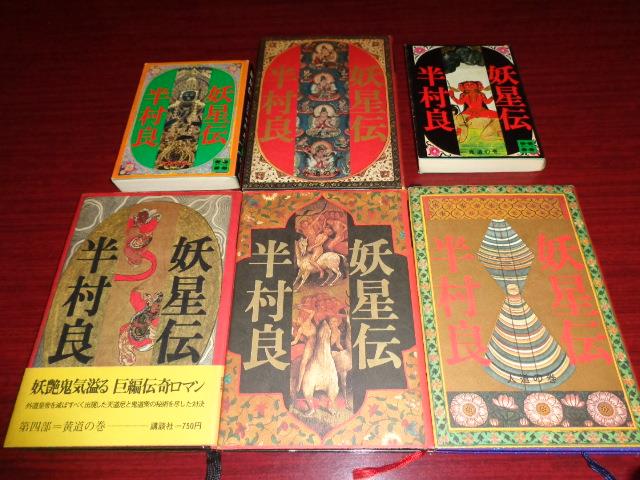 メルカリ 妖星伝 全6冊セット 半村良 講談社 画文堂3637 文学 小説 1 500 中古や未使用のフリマ メルカリ 妖星伝 全6冊セット 半村良 講談社 画文堂3637 文学 小説 1 500 中古や未使用のフリマ