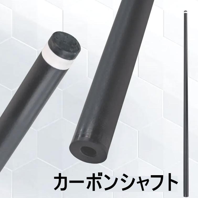 ビリヤード　キュー　カーボンシャフト　ラジアル　3/8-8