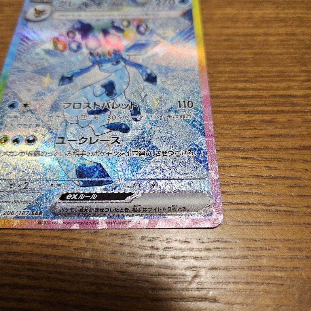 ポケモンカードゲーム テラスタルフェスex グレイシアex SAR