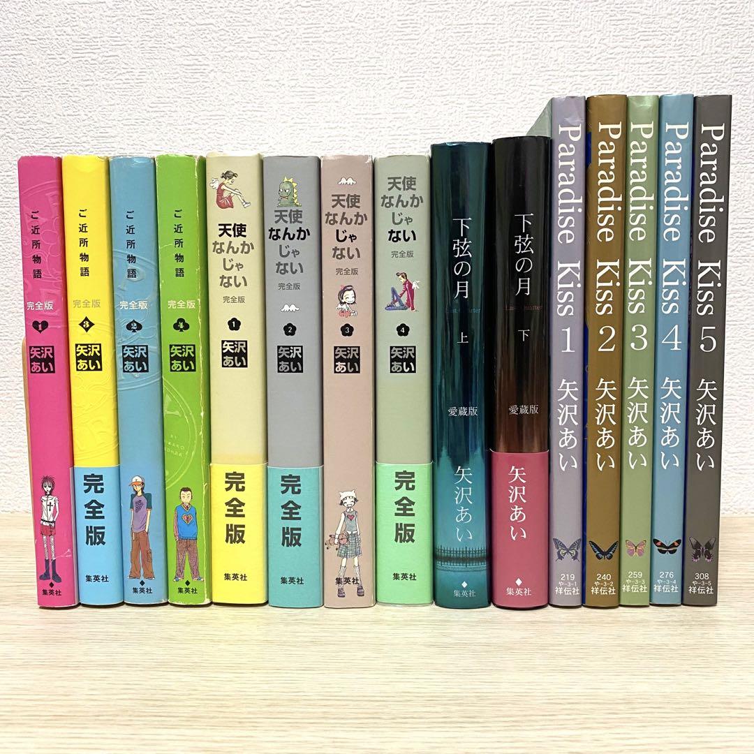 矢沢あい　4作品