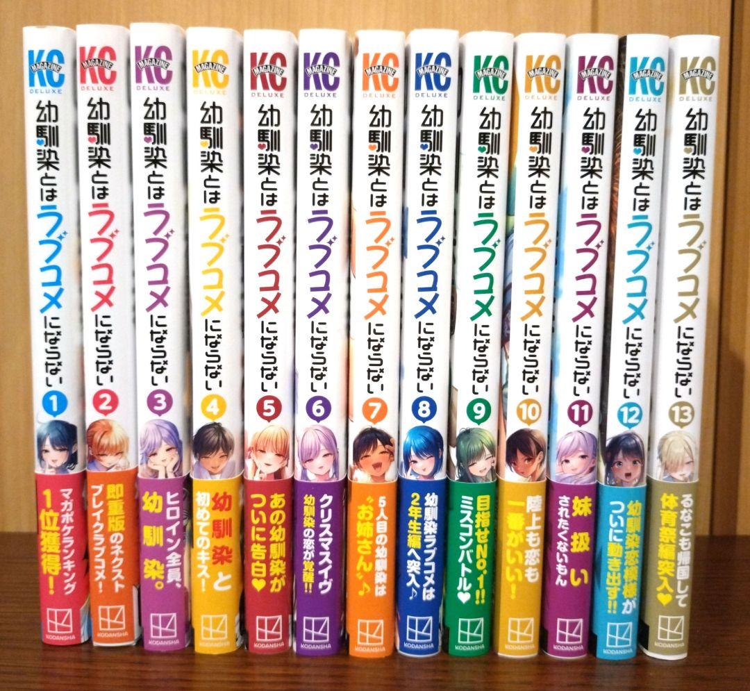 幼馴染とはラブコメにならない　1〜13巻　初版　未開封 幼馴染とはラブコメにならない 1〜13巻 初版 未開封 講談社