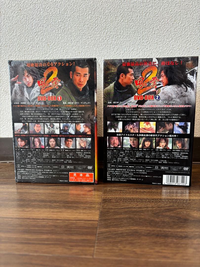 風雲 DVD-BOX 1 & 2 セット 風雲 DVD-BOX 1 & 2 セット