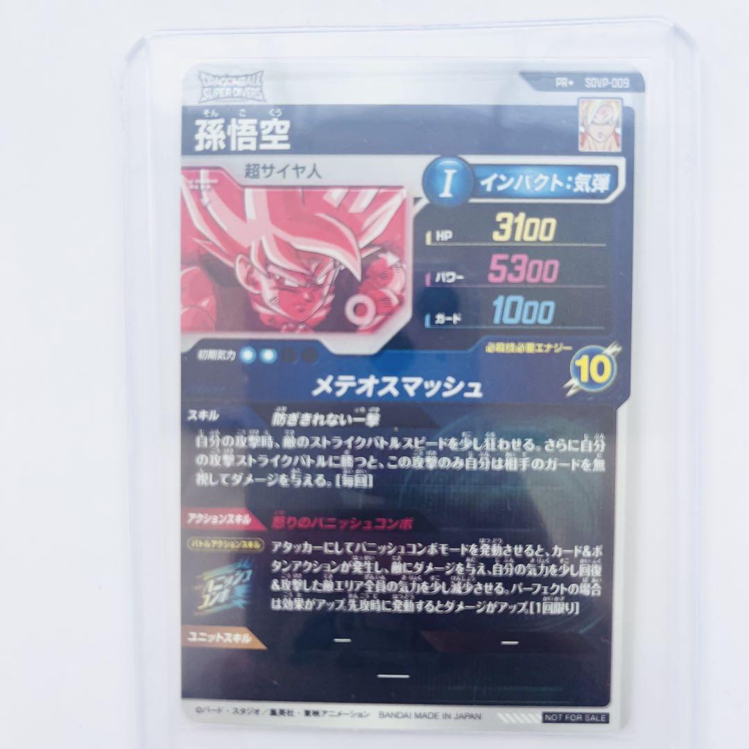 孫悟空　ドラゴンボールスーパーダイバーズ　プロモーションパックVol.1