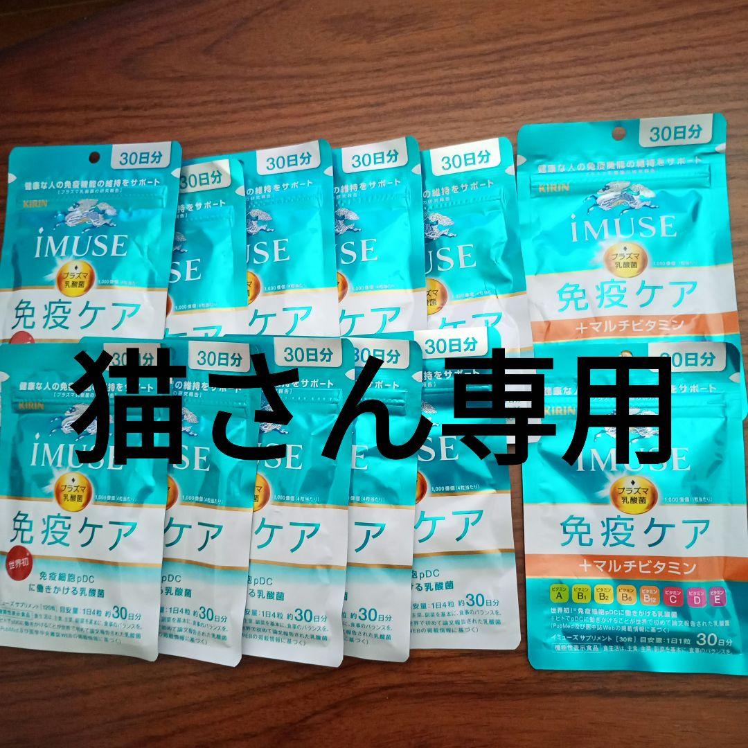 iMUSE 免疫ケア10袋 マルチビタミン 2袋 12袋セット