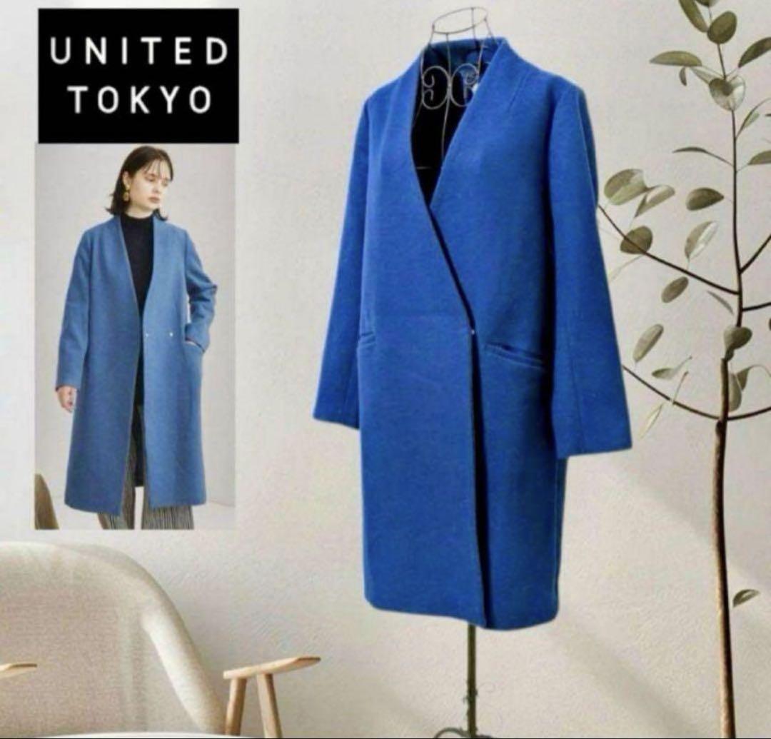【高級】 日本製 ユナイテッドトウキョウ ノーカラー ウールコート ブルー ♪ UNITED TOKYO（ユナイテッドトウキョウ）の「Vネックノーカラー