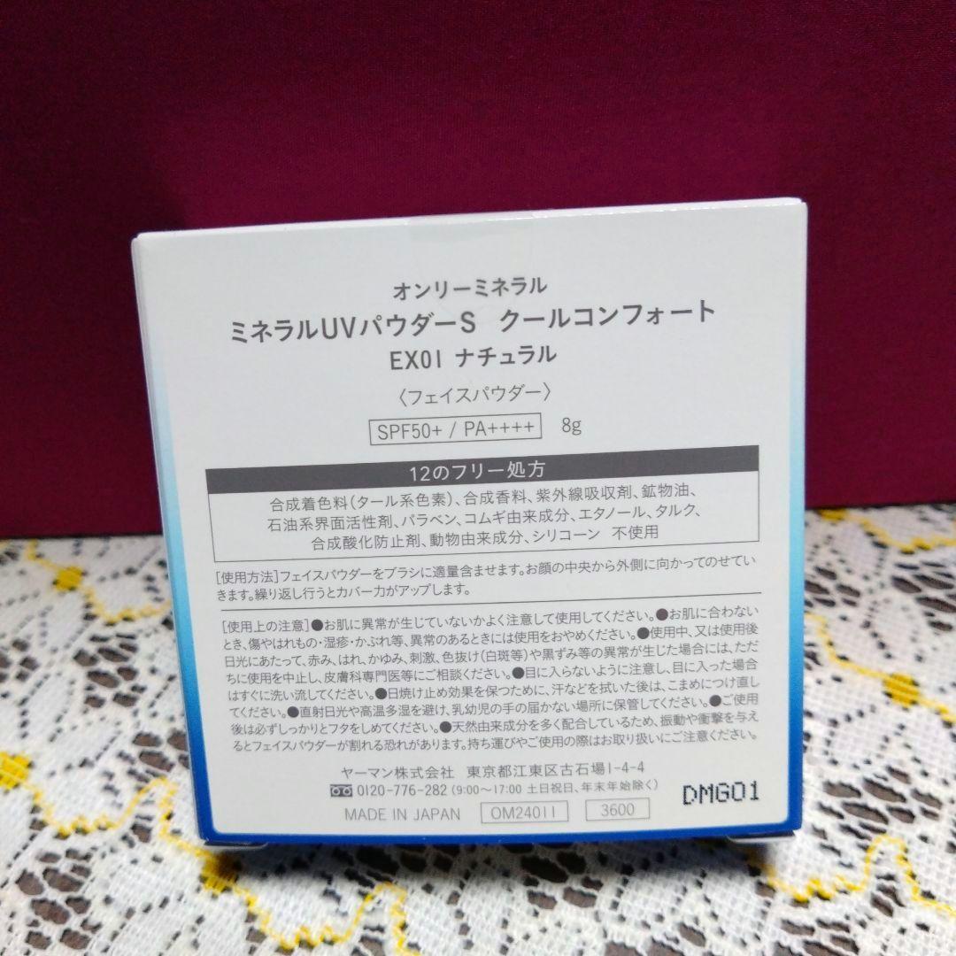 ミネラルUVパウダーS クールコンフォート　スキンケアUVクリームN のセット