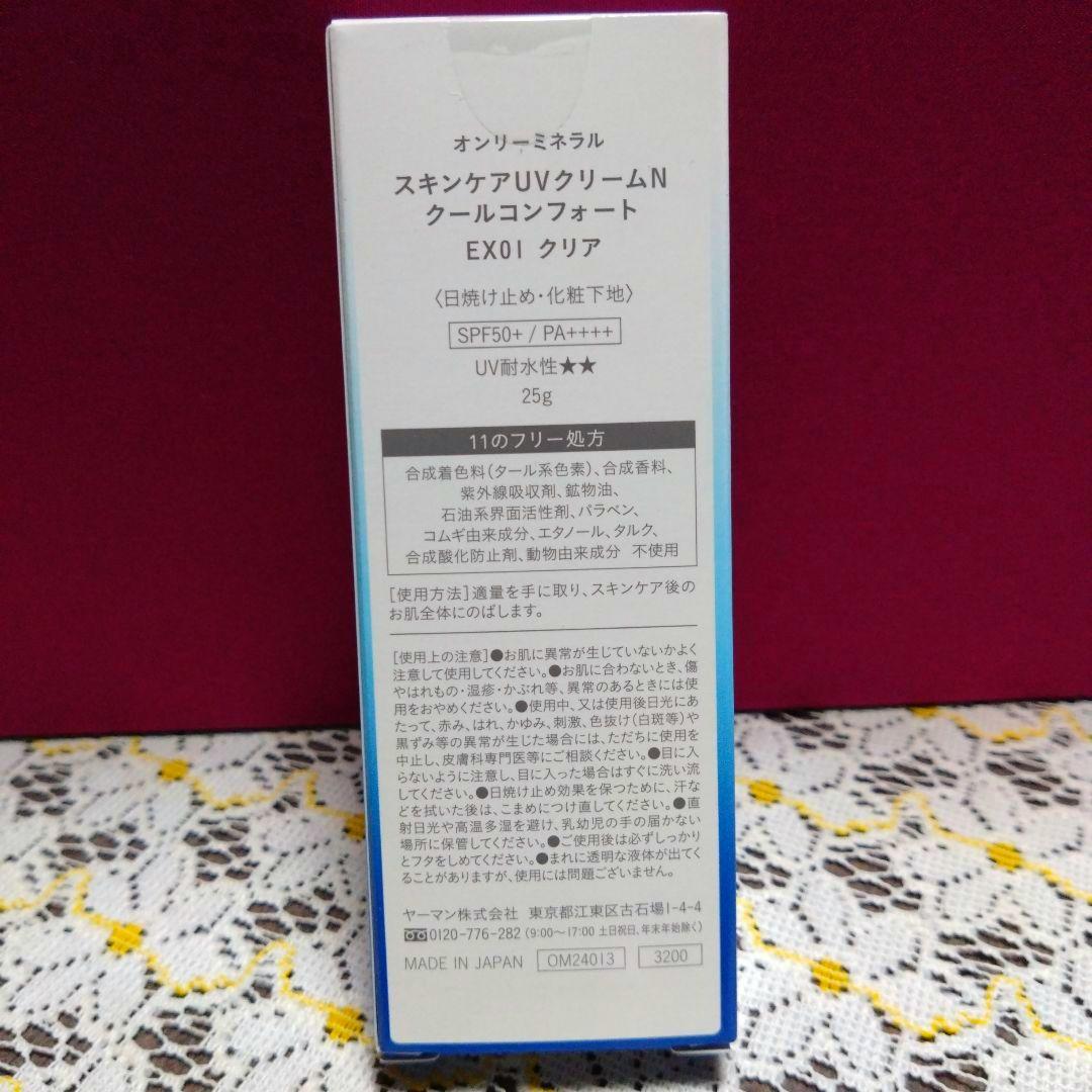 ミネラルUVパウダーS クールコンフォート　スキンケアUVクリームN のセット