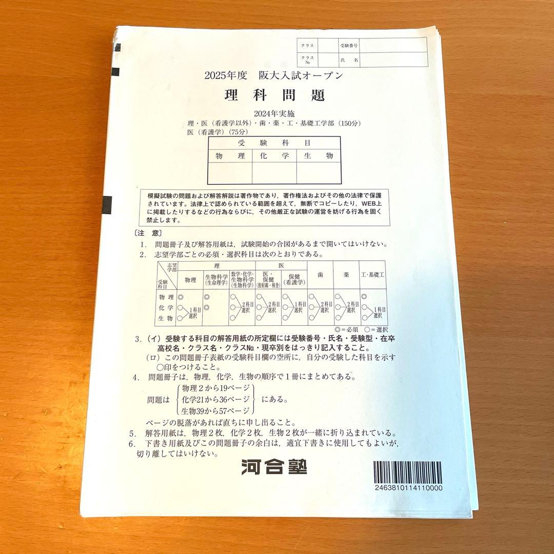 2025年度阪大入試オープン - メルカリ