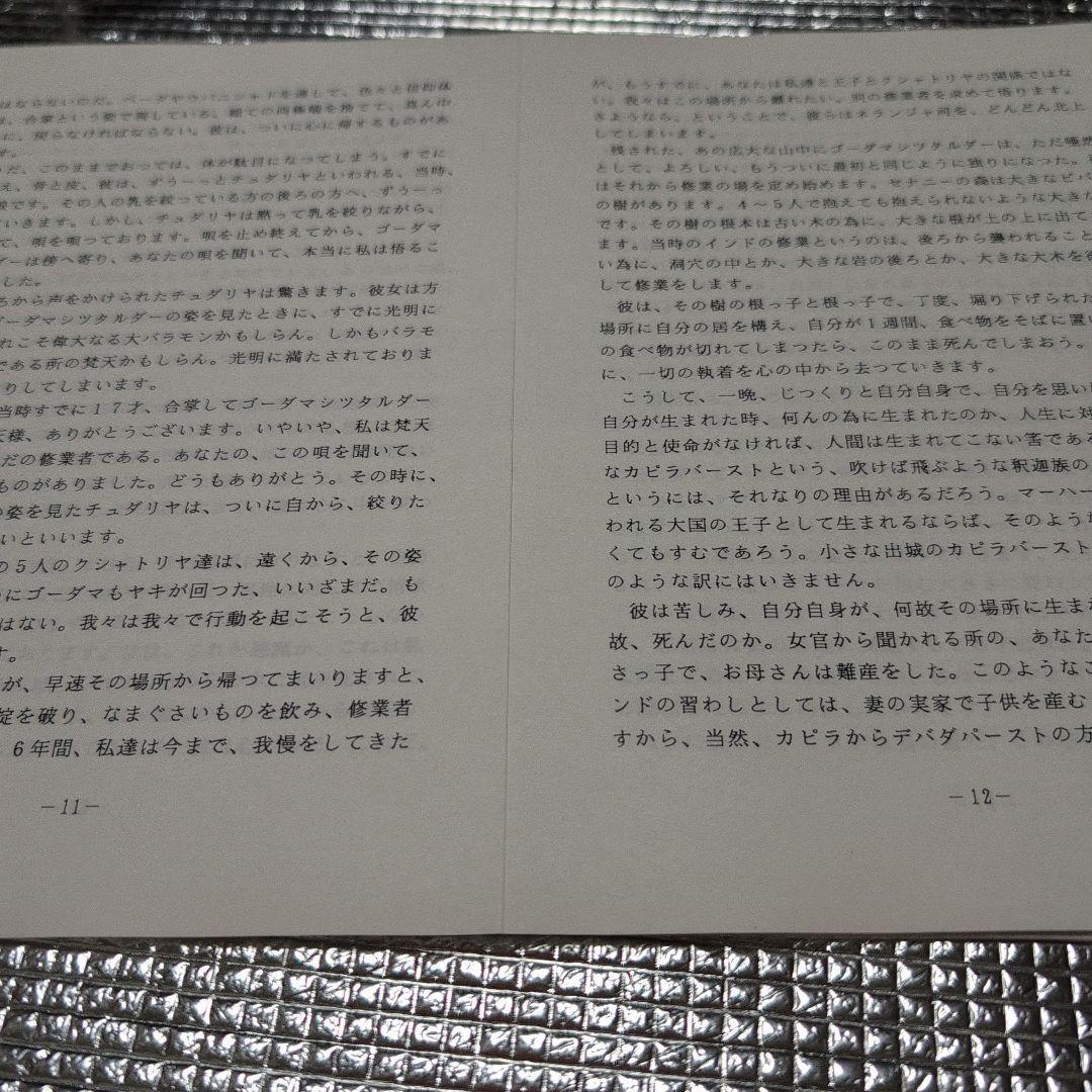 u*e様 高橋信次 先生講演要旨集（13）「仏教の変遷・仏陀の生涯」&カセットテ