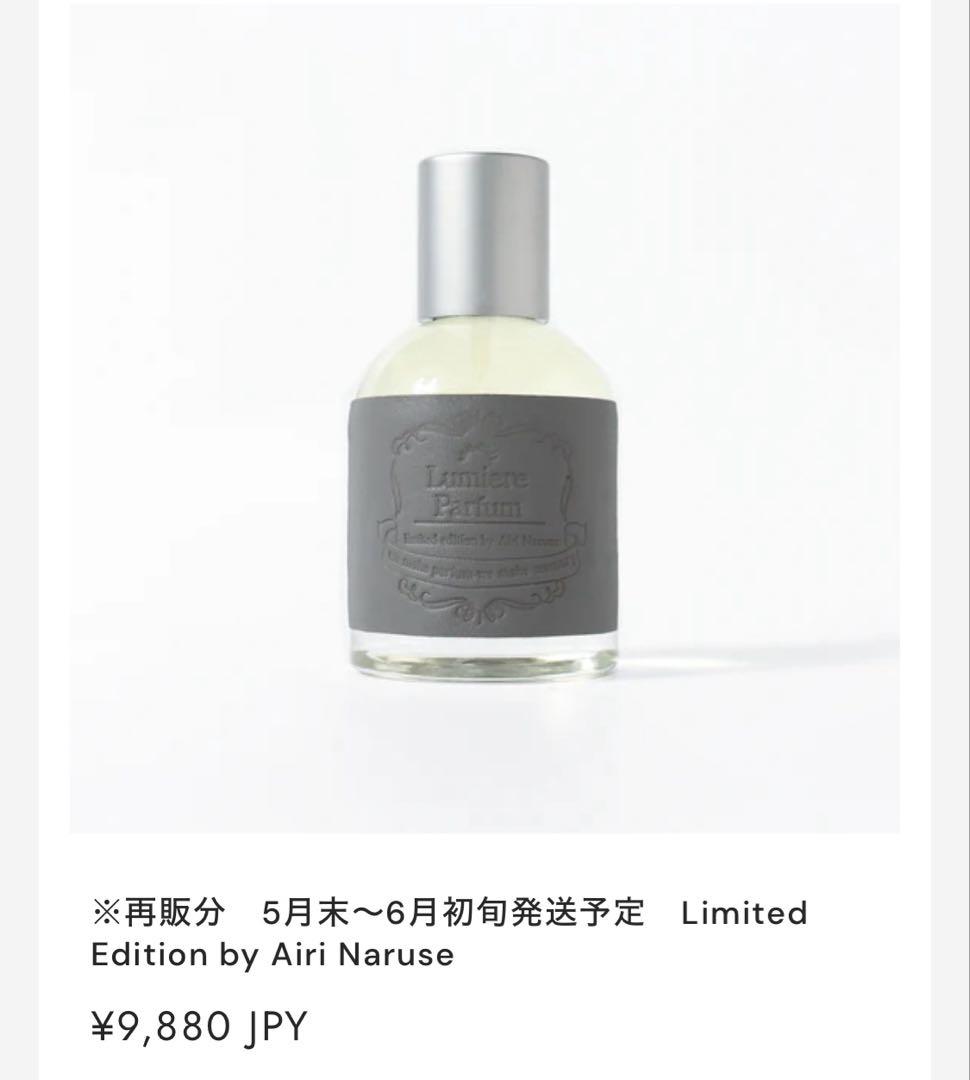 Lumiere Parfum 限定版 Airi Naruse 50ml 1 本