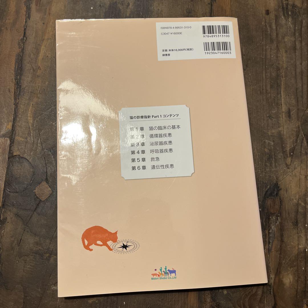 猫の診療指針 Part 1 猫の診療指針 (Part 1) | 石田卓夫 |本 | 通販 | Amazon