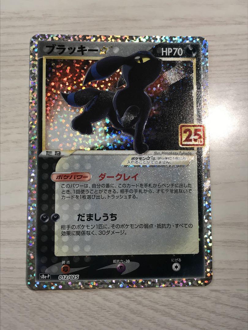 ポケカ ブラッキー 25th プロモカード - メルカリ