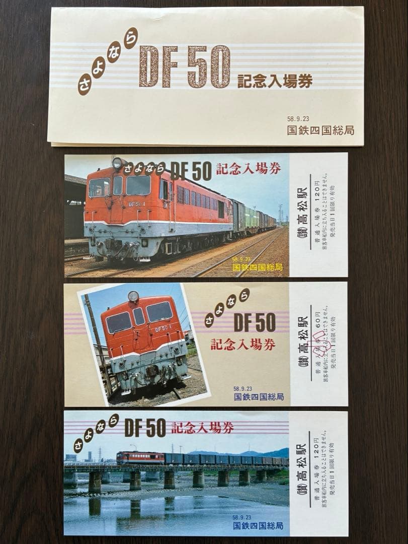 昭和レトロ】国鉄 「さよならDF50」 記念入場券 - メルカリ