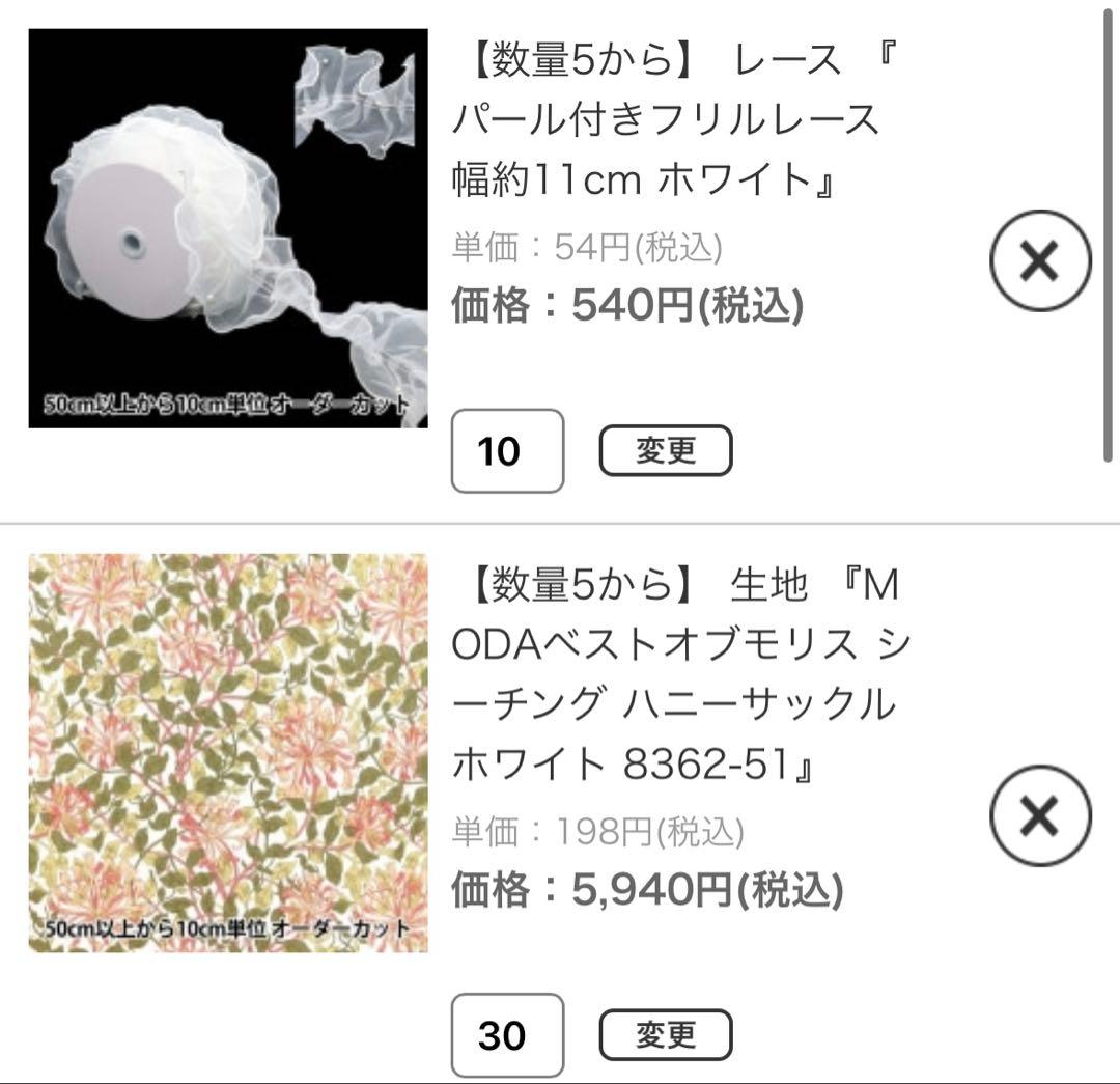 生地【ご確認用】