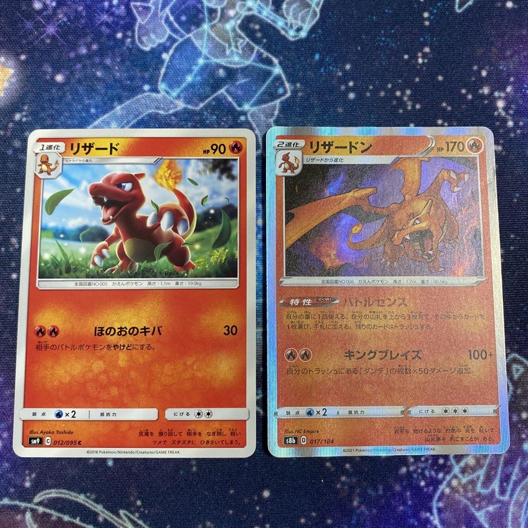 ポケモンカード ヒトカゲ リザード リザードン 8枚 まとめ売り