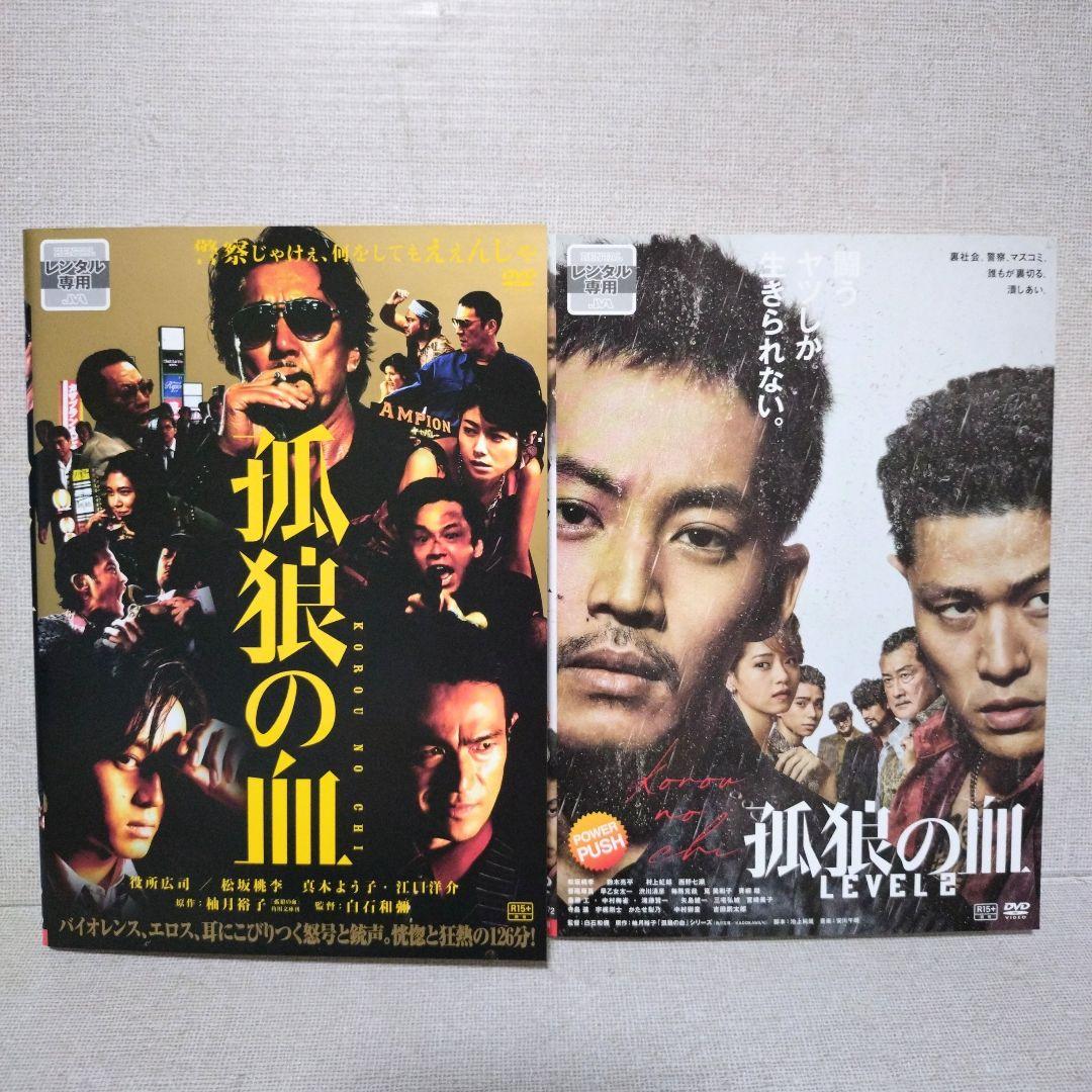 ☆DVD新品☆ 孤狼の血 LEVEL2 松坂桃李 鈴木亮平 管理-東映箱