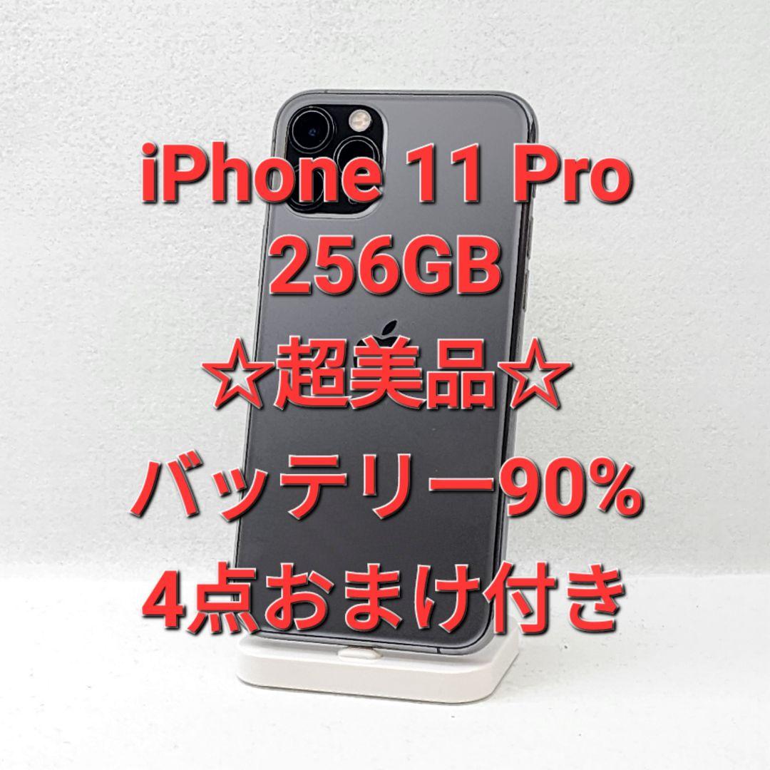 iPhone 11 Pro スペースグレイ 256 GB SIMフリー
