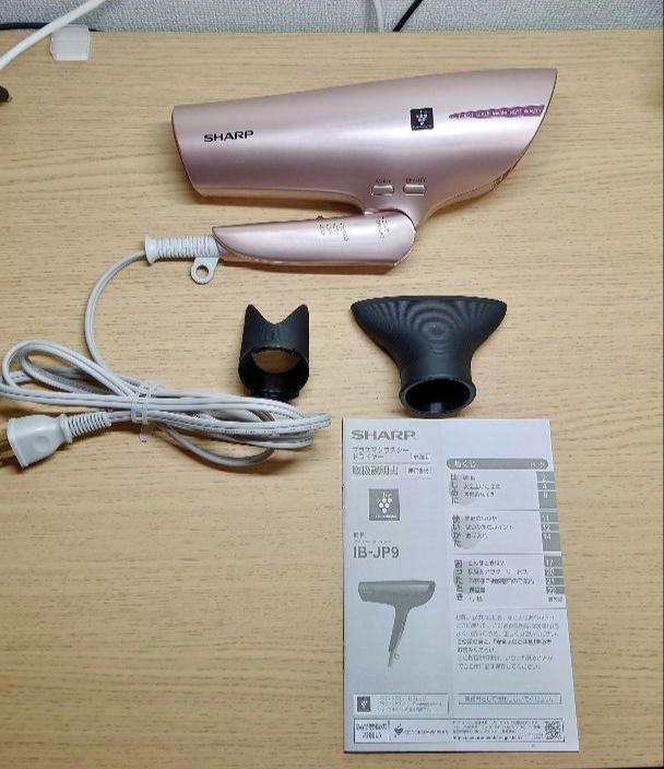 【匿名配送】シャープ ヘアドライヤー IB-JP9【動作確認済み】【ノズル付き】