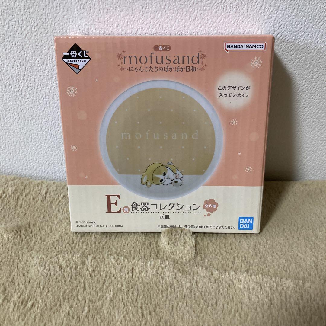 mofusand 一番くじ 3点セット ラストワン モフサンド