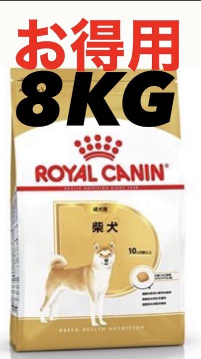 ロイヤルカナン 柴犬 成犬 【8KG】×2袋 - sbstewartlaw.com モール ロイヤルカナン 芝犬 成犬用8kg2袋 ペットフード