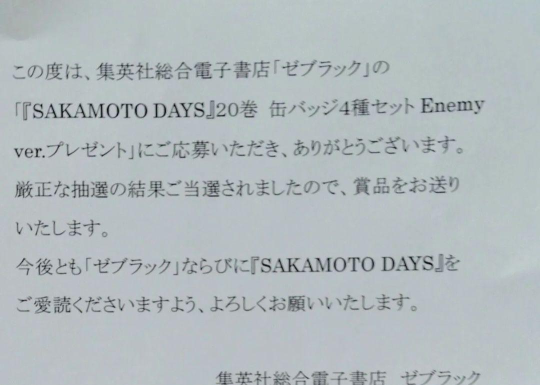SAKAMOTO DAYS　　ゼブラック　当選　夏生