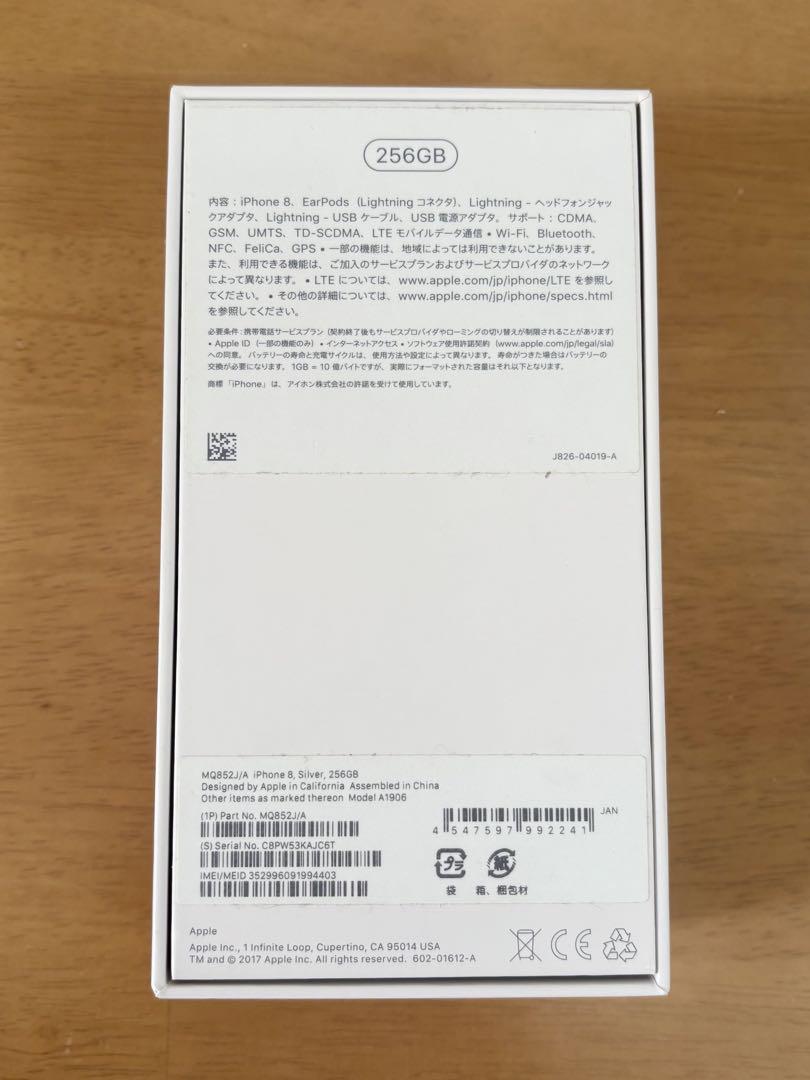 Apple iPhone8 シルバー 256GB 本体（箱・保護フィルム付き