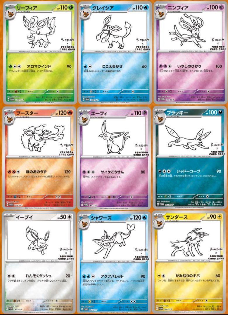長場雄 イーブイプロモパック YU NAGABA 9種類コンプセット
