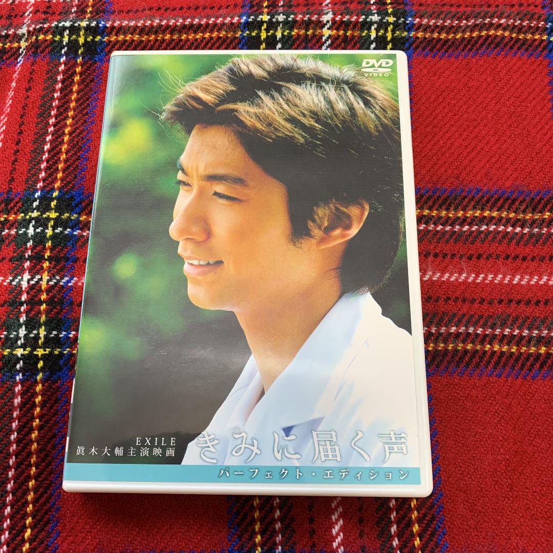 メルカリ Exile 眞木大輔主演映画 きみに届く声 Dvd 日本映画 3 600 中古や未使用のフリマ メルカリ Exile 眞木大輔主演映画 きみに届く声 Dvd 日本映画 3 600 中古や未使用のフリマ