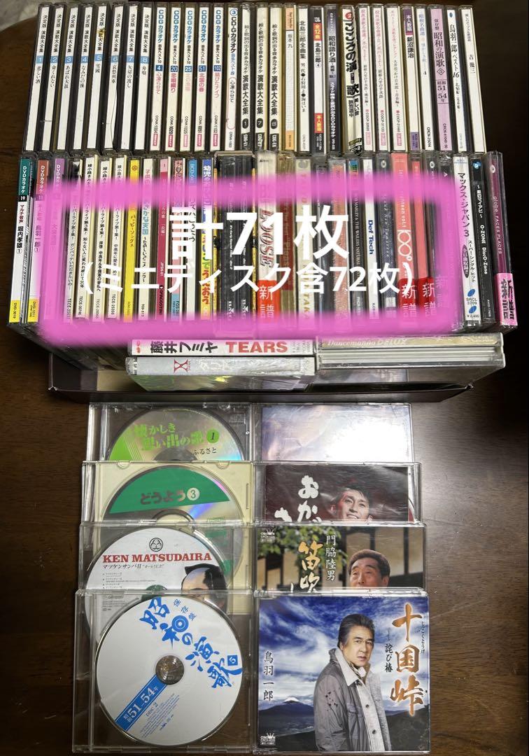 演歌 歌謡曲 カラオケ 童謡 昭和曲 ポップス邦楽他 159枚（CD DVD） 演歌 歌謡曲 カラオケ 童謡 昭和曲 ポップス邦楽他 159枚（CD DVD）