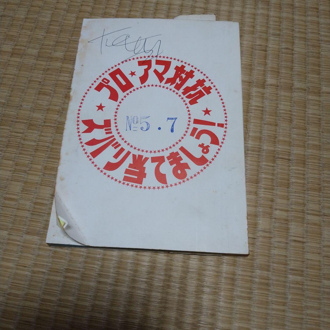 プロアマ対抗 スリッツ当てましょう! No.5.7