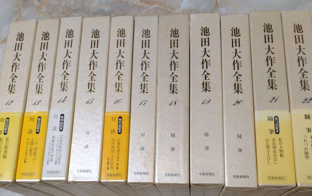 池田大作全集 12巻から22巻までの11冊セット