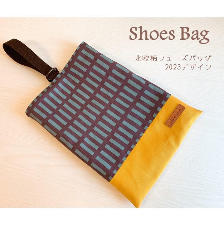 入園入学４点セット＃23-10 北欧柄×マスタード