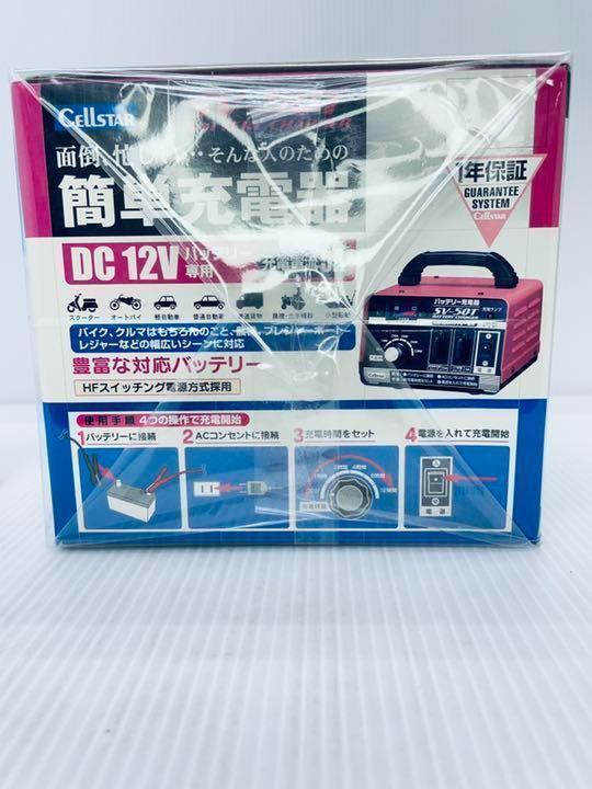 充電器 バッテリー 【新品未使用】 cellstar SV-50T